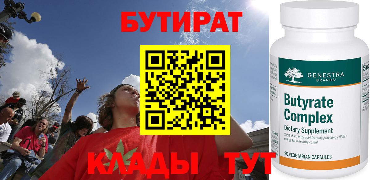 Тольятти  БУТИРАТ буратино  Вход с VPN 