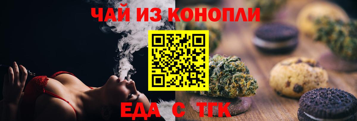 Еда ТГК марихуана  Вход с VPN  Тольятти 