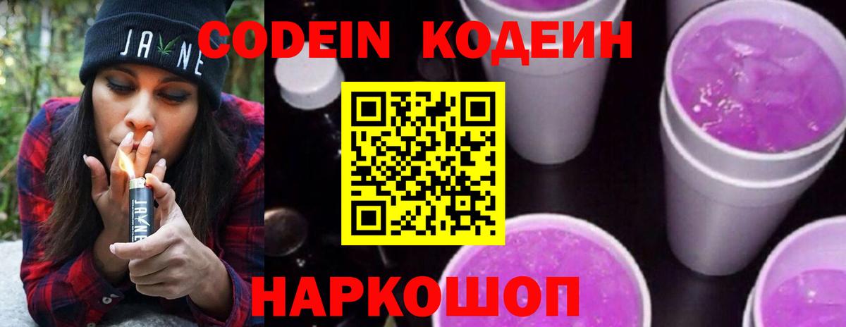Кодеин напиток Lean (лин)  Вход с VPN  Тольятти  Codein напиток Lean (лин) 
