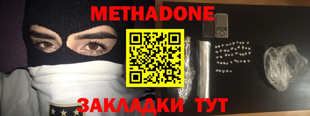 Метадон methadone  Вход с VPN  Тольятти 