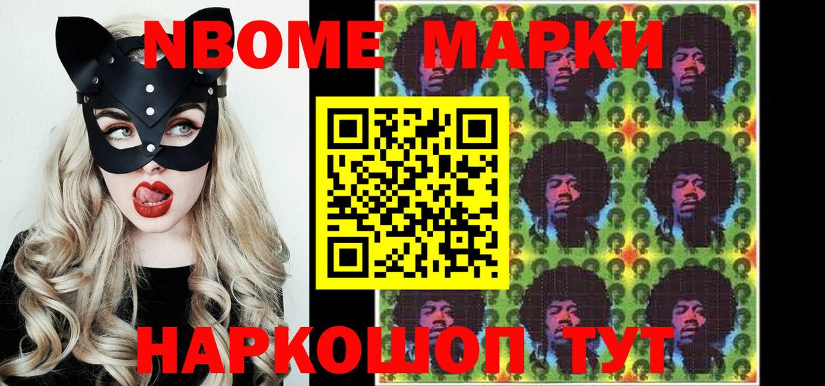 Марки NBOMe 1500мкг Тольятти